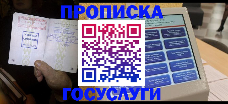 прописка штамп в Волгоградской области