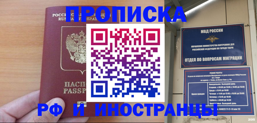 прописка 2025 в Волгоградской области
