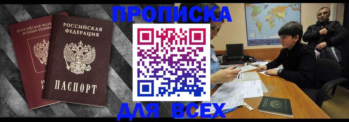 прописка поиск в Волгоградской области