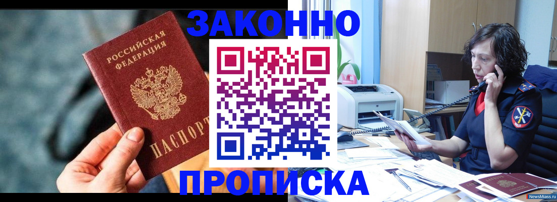прописка регистрация в Волгоградской области